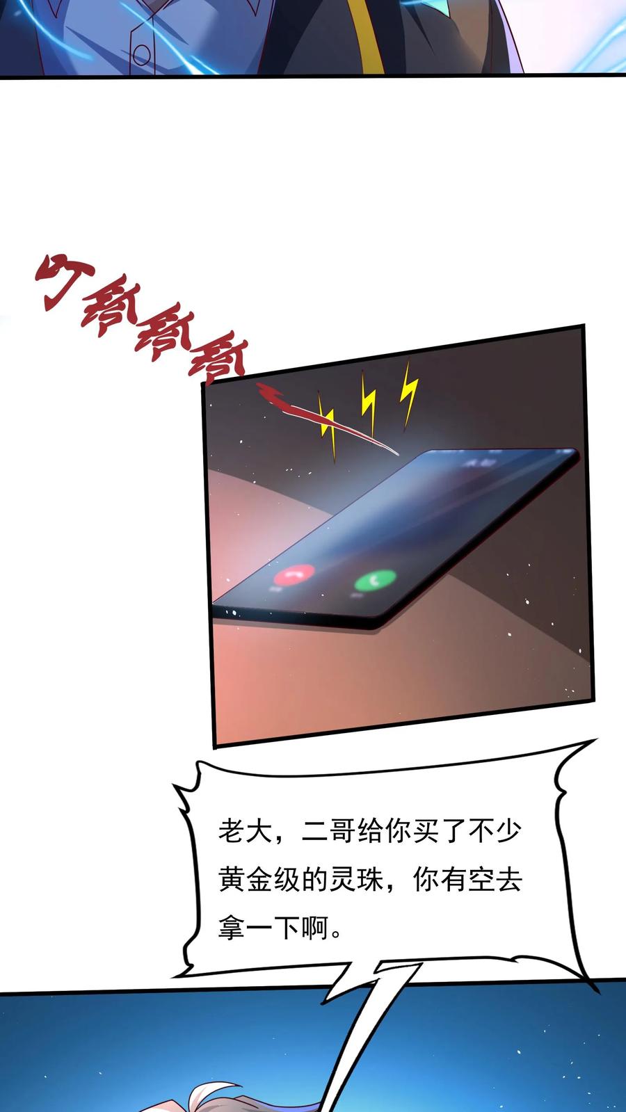 灵气复苏，我每天get一个新技能 - 第113话 重色轻友。 - 第14张图