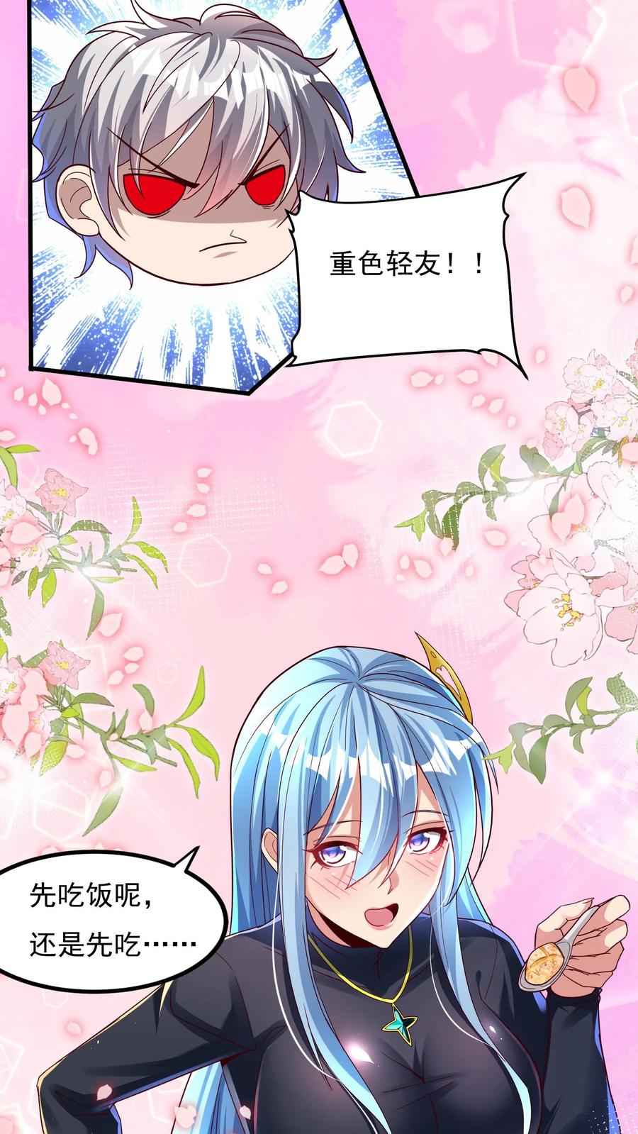 灵气复苏，我每天get一个新技能 - 第113话 重色轻友。 - 第18张图