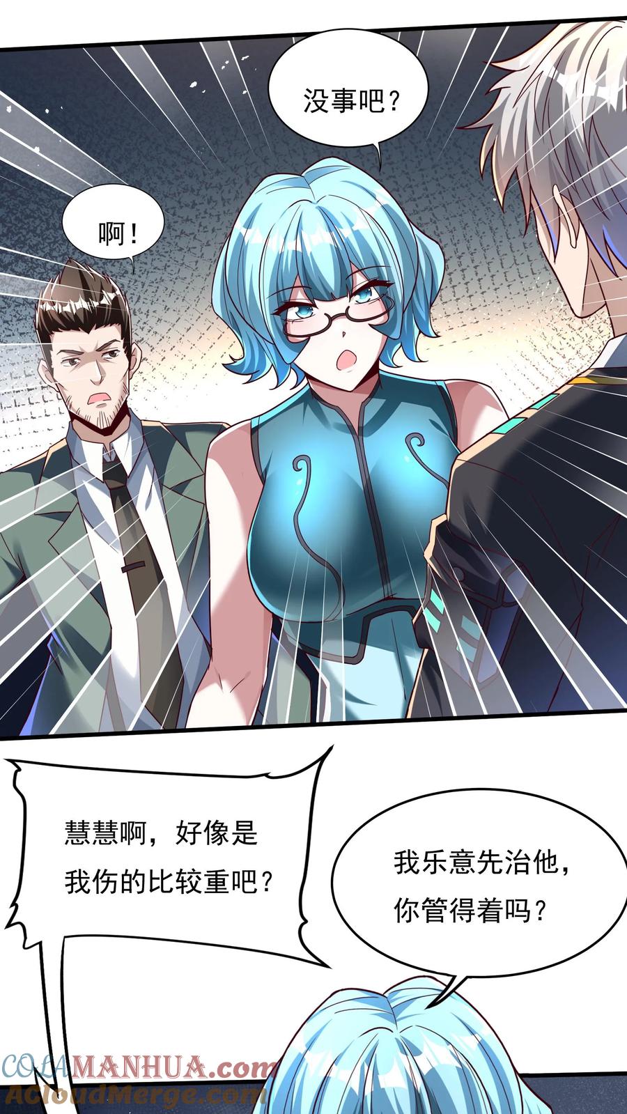 灵气复苏，我每天get一个新技能 - 第113话 重色轻友。 - 第3张图