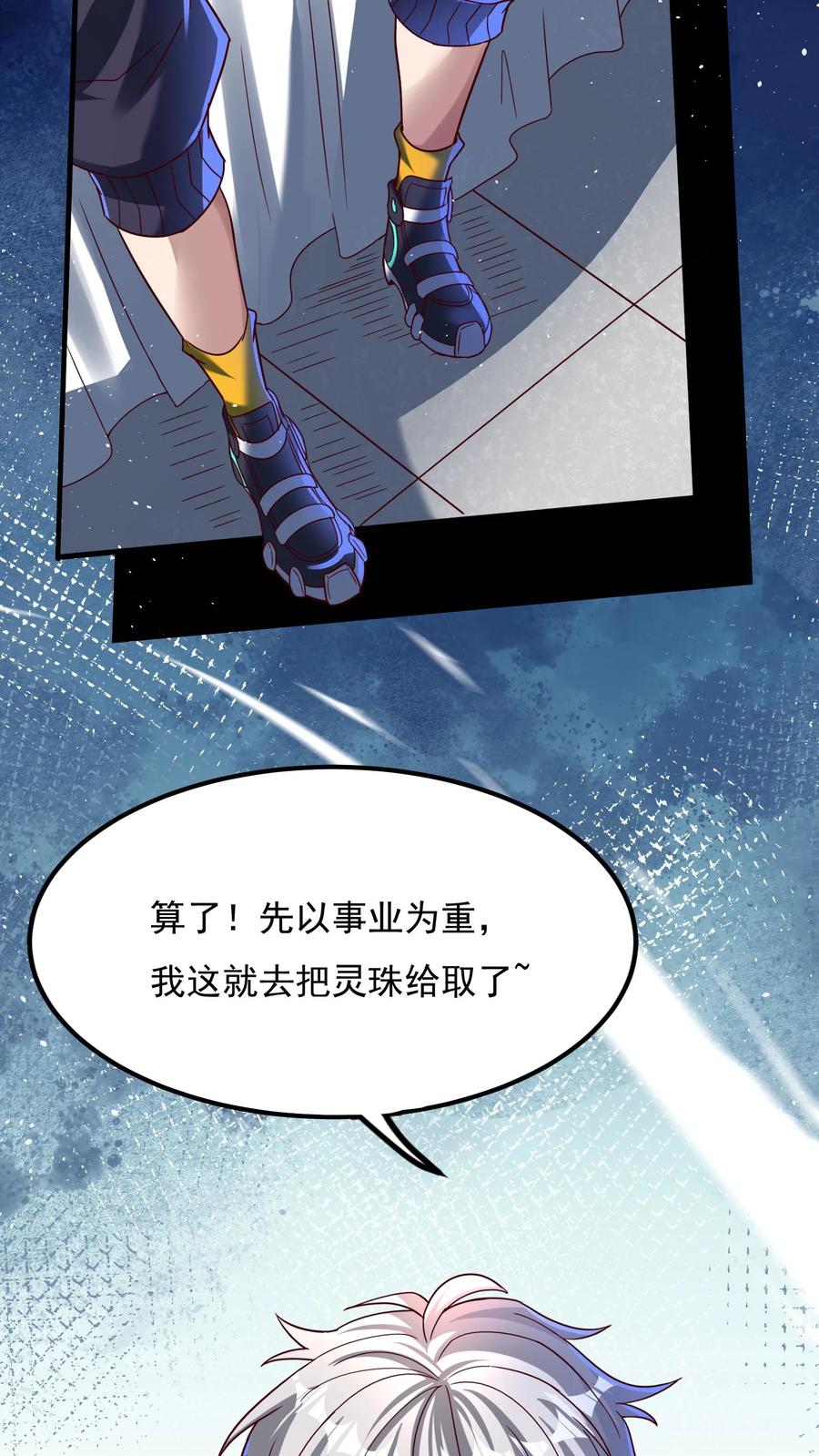 灵气复苏，我每天get一个新技能 - 第113话 重色轻友。 - 第20张图