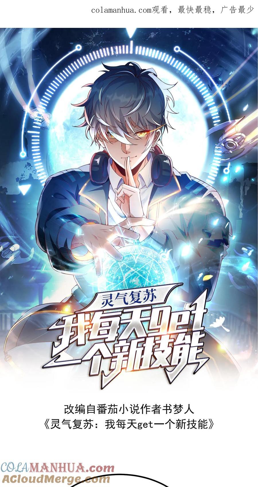 灵气复苏，我每天get一个新技能 - 第113话 重色轻友。 - 第1张图