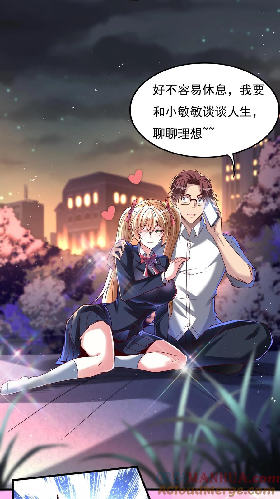 灵气复苏，我每天get一个新技能 - 第113话 重色轻友。 - 第17张图