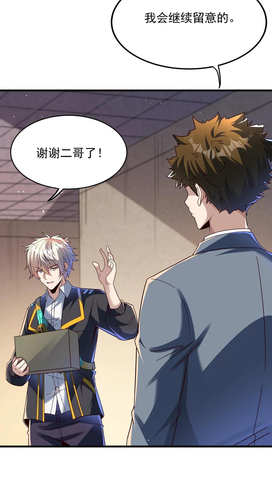 灵气复苏，我每天get一个新技能 - 第114话 林秋被绑架了。 - 第2张图