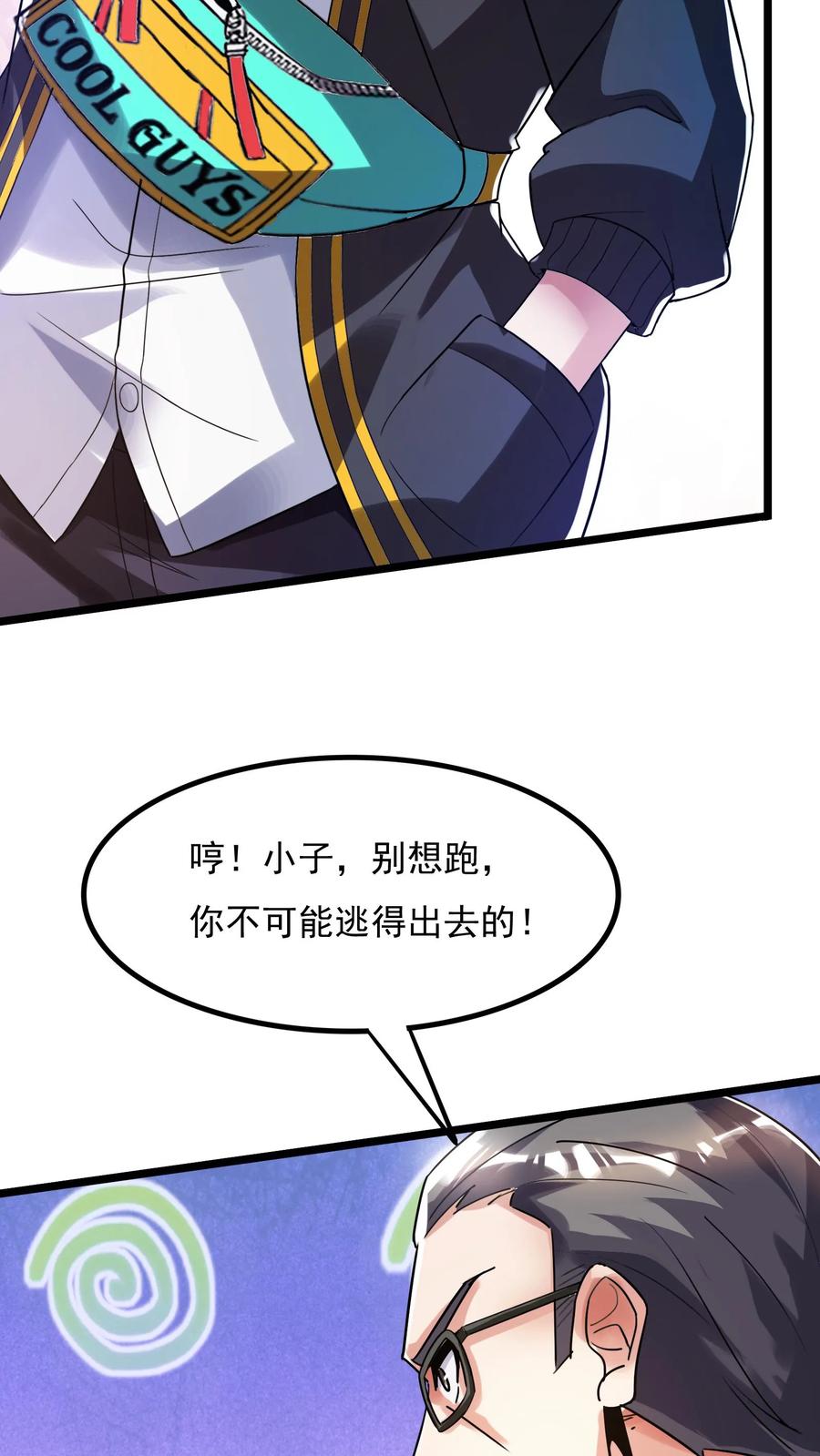 灵气复苏，我每天get一个新技能 - 第114话 林秋被绑架了。 - 第26张图