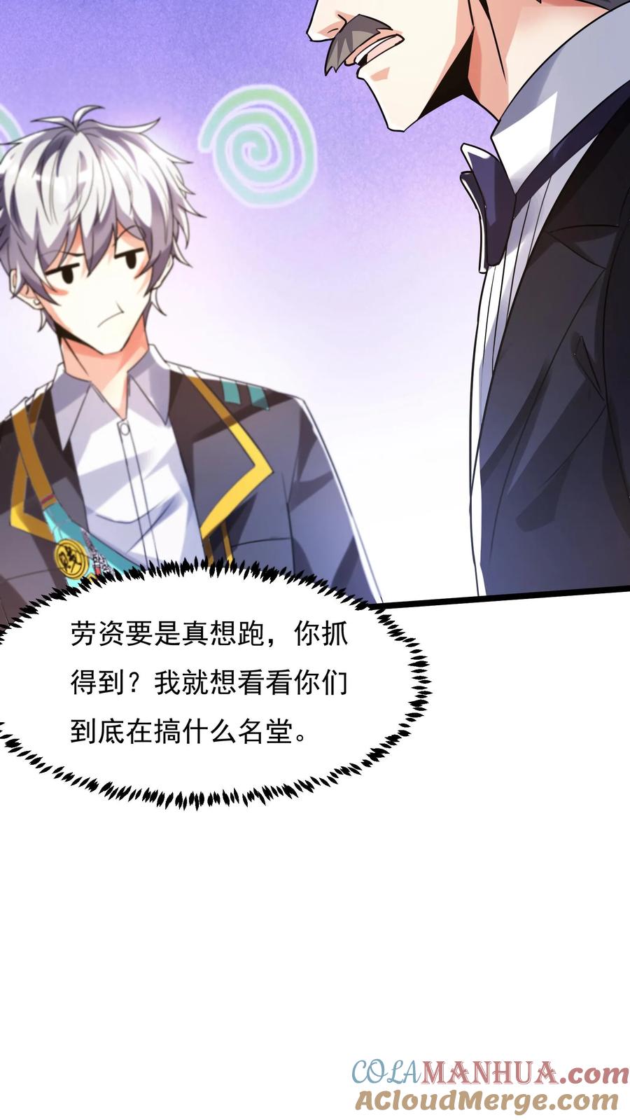 灵气复苏，我每天get一个新技能 - 第114话 林秋被绑架了。 - 第27张图