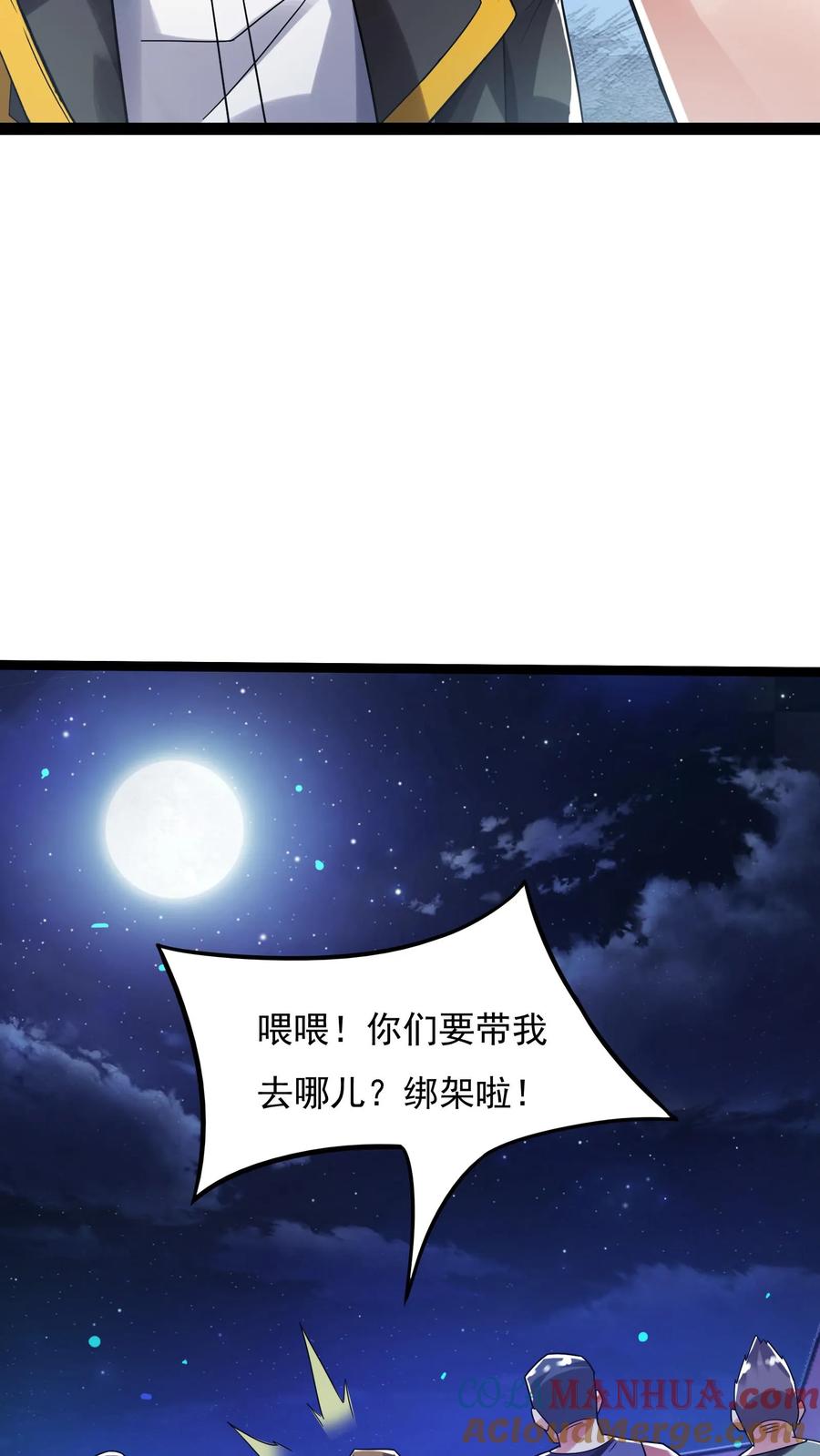 灵气复苏，我每天get一个新技能 - 第114话 林秋被绑架了。 - 第17张图