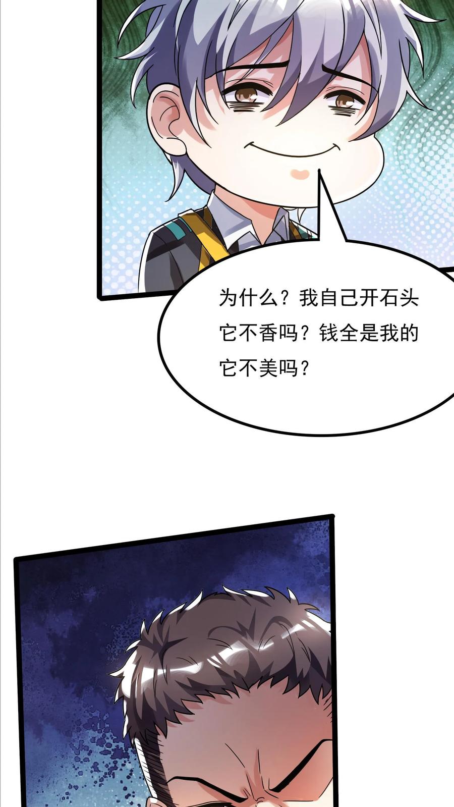 灵气复苏，我每天get一个新技能 - 第115话 蓁蓁怎么来了？ - 第4张图