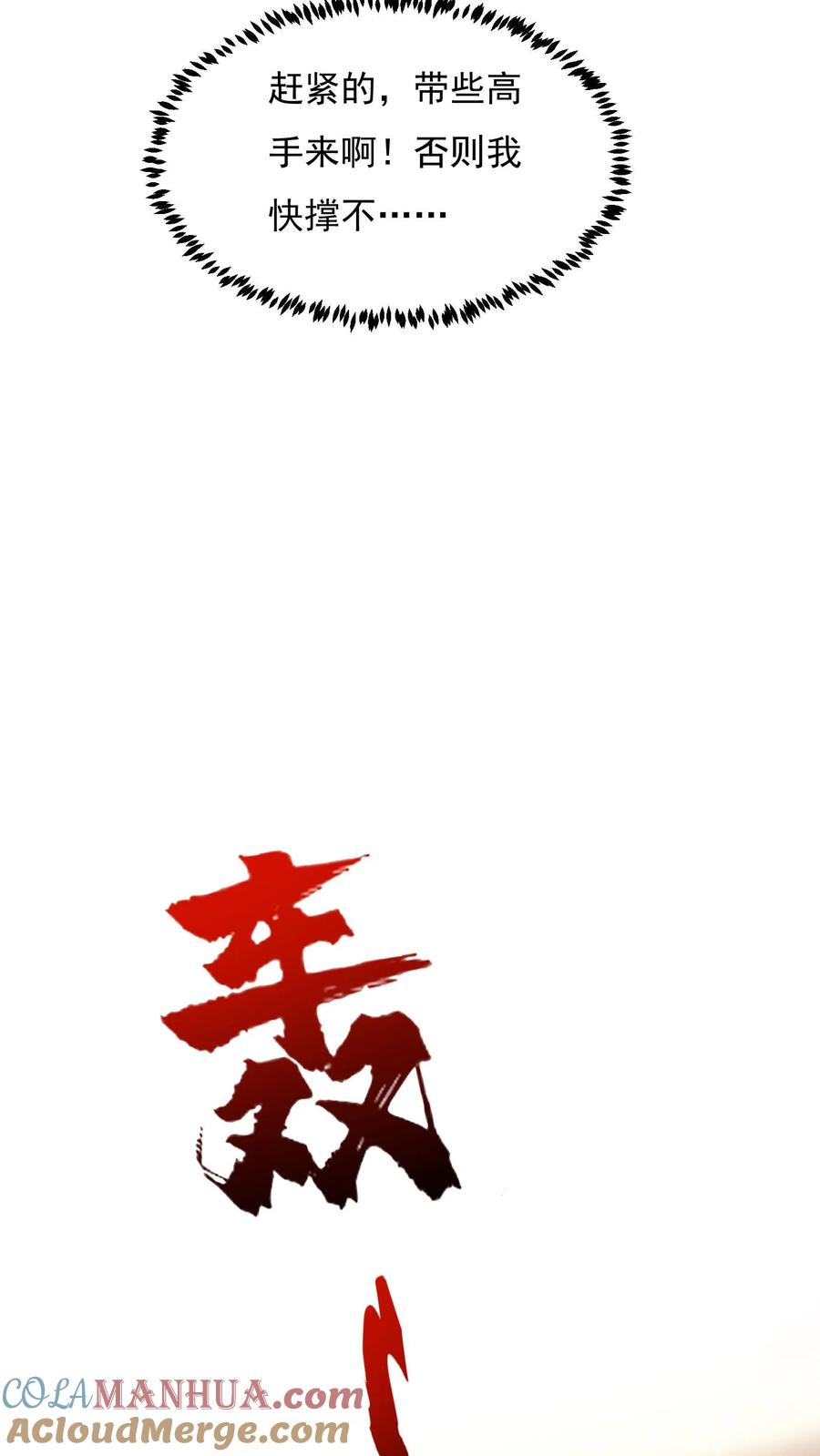 灵气复苏，我每天get一个新技能 - 第115话 蓁蓁怎么来了？ - 第11张图