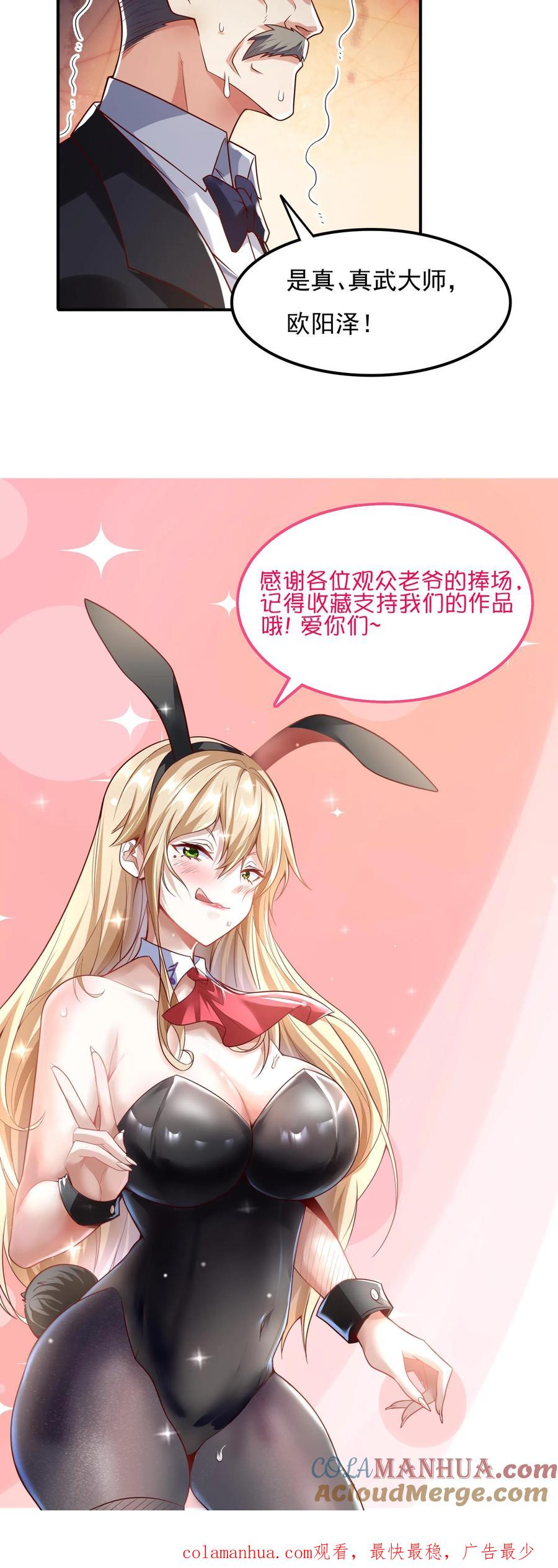 灵气复苏，我每天get一个新技能 - 第115话 蓁蓁怎么来了？ - 第29张图