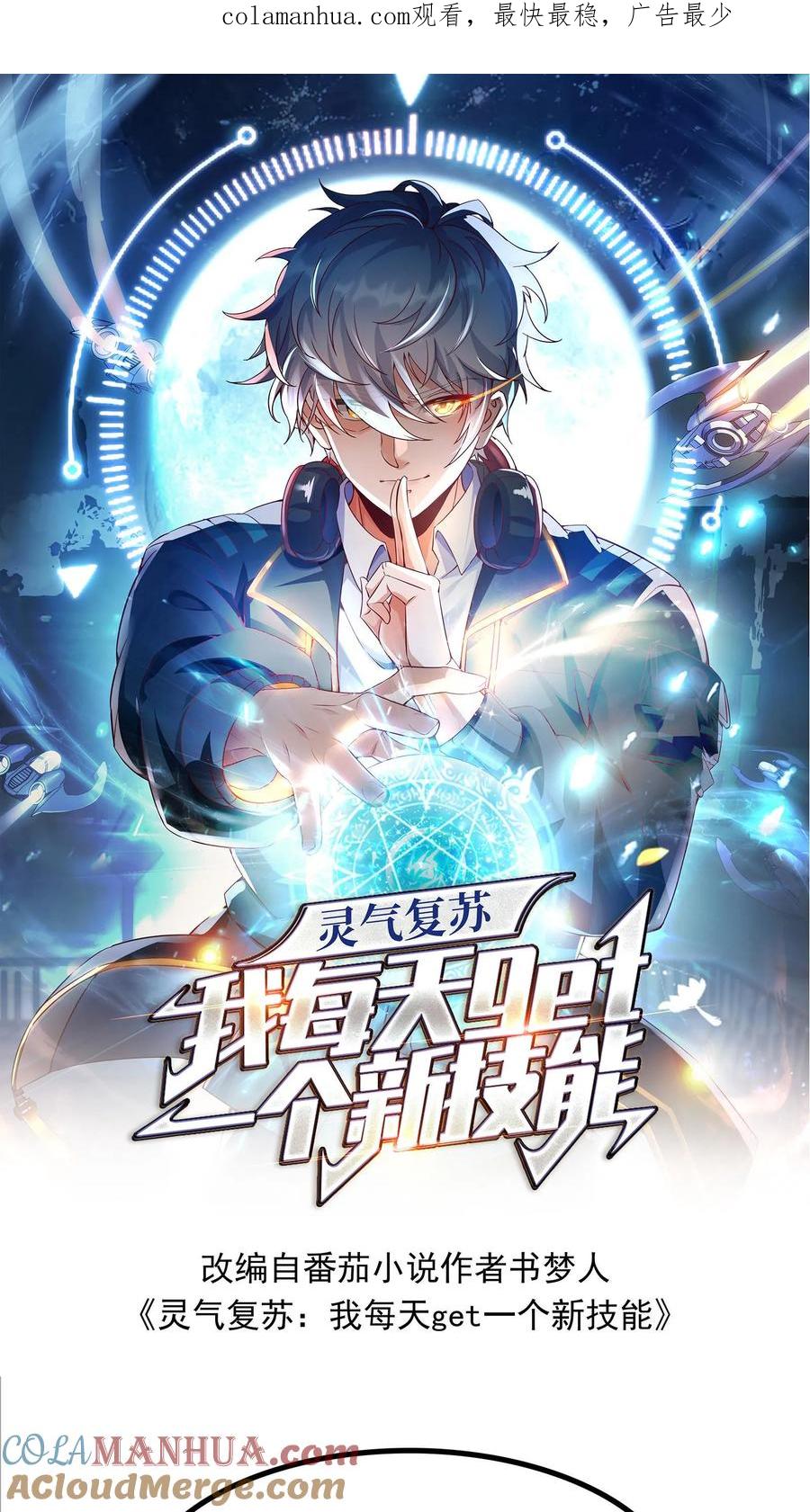 灵气复苏，我每天get一个新技能 - 第115话 蓁蓁怎么来了？ - 第1张图