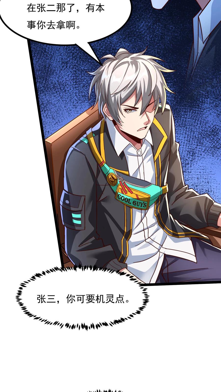 灵气复苏，我每天get一个新技能 - 第115话 蓁蓁怎么来了？ - 第10张图