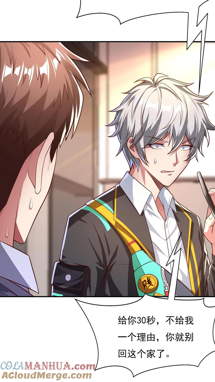 灵气复苏，我每天get一个新技能 - 第116话 做我女朋友吧！ - 第27张图