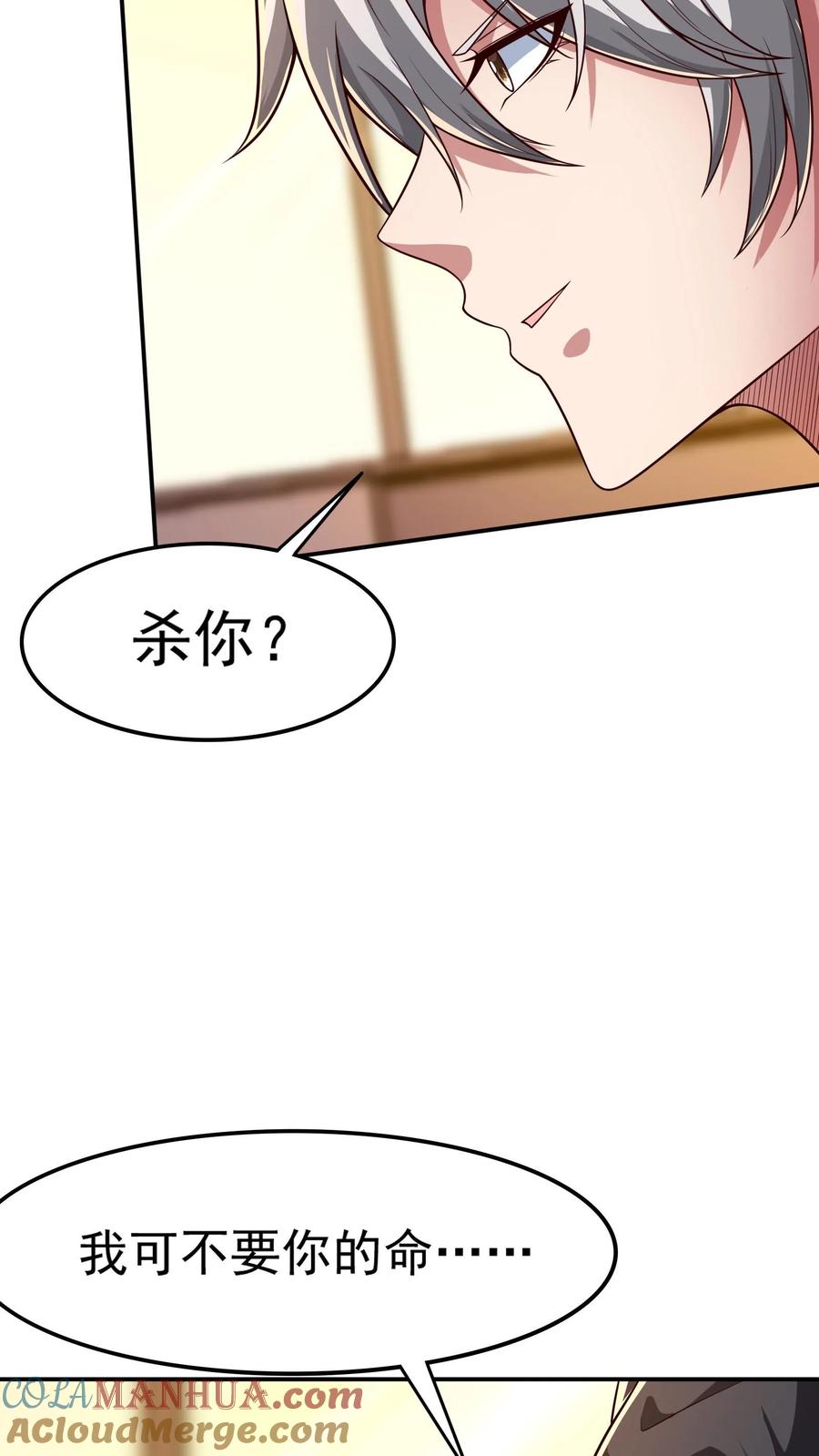 灵气复苏，我每天get一个新技能 - 第116话 做我女朋友吧！ - 第23张图