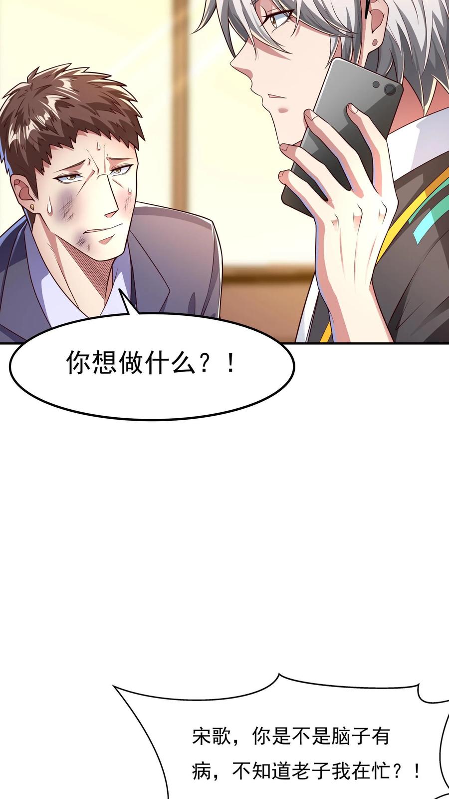 灵气复苏，我每天get一个新技能 - 第116话 做我女朋友吧！ - 第26张图