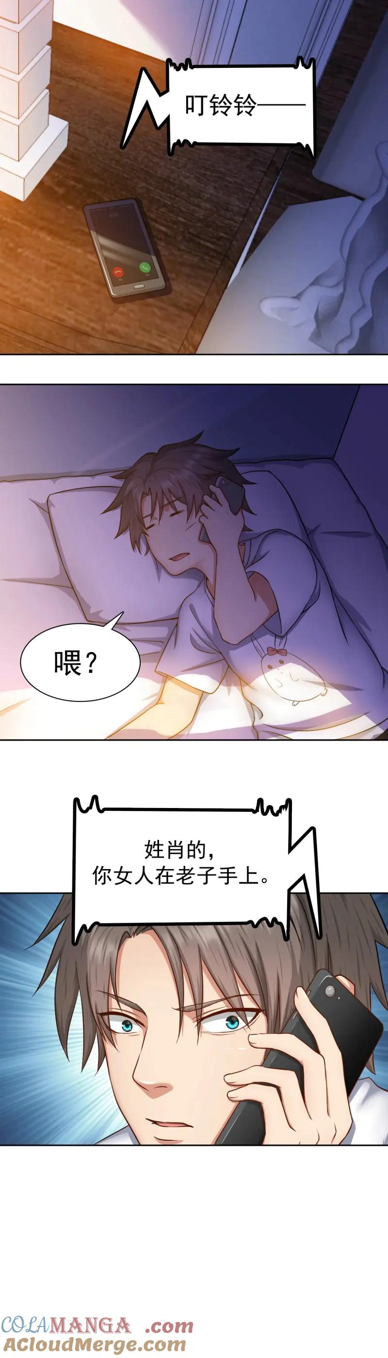 绝世天才系统 第47话 救孙钰 第13页