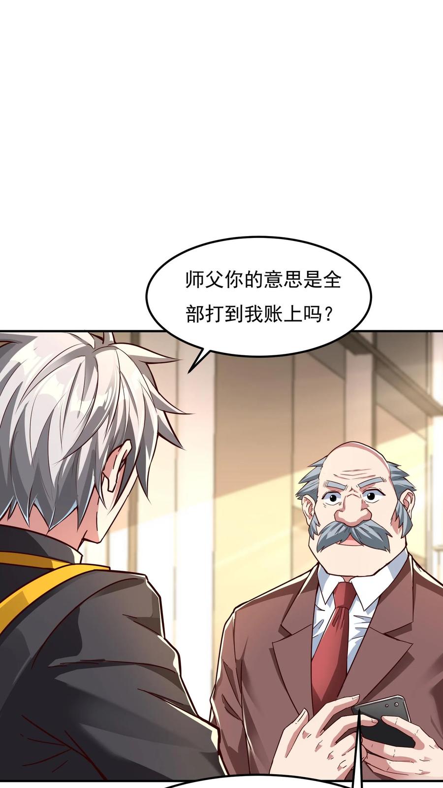 灵气复苏，我每天get一个新技能 - 第117话 彩礼20亿。 - 第16张图