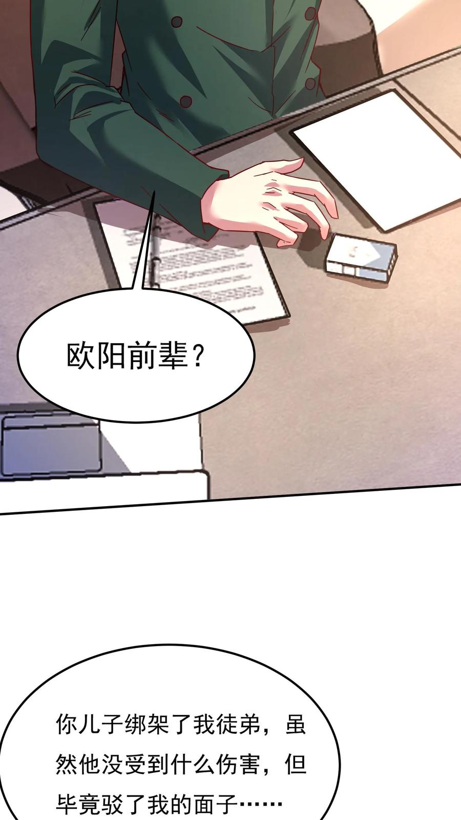 灵气复苏，我每天get一个新技能 - 第117话 彩礼20亿。 - 第12张图