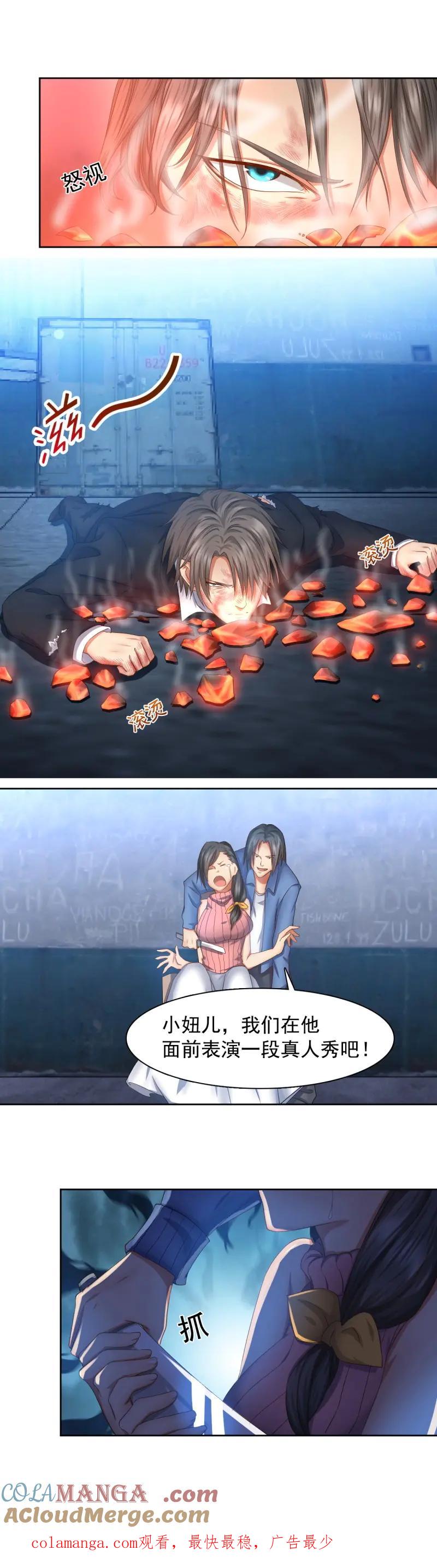 绝世天才系统 第48话 我似乎闻到了烤肉的味道 第12页