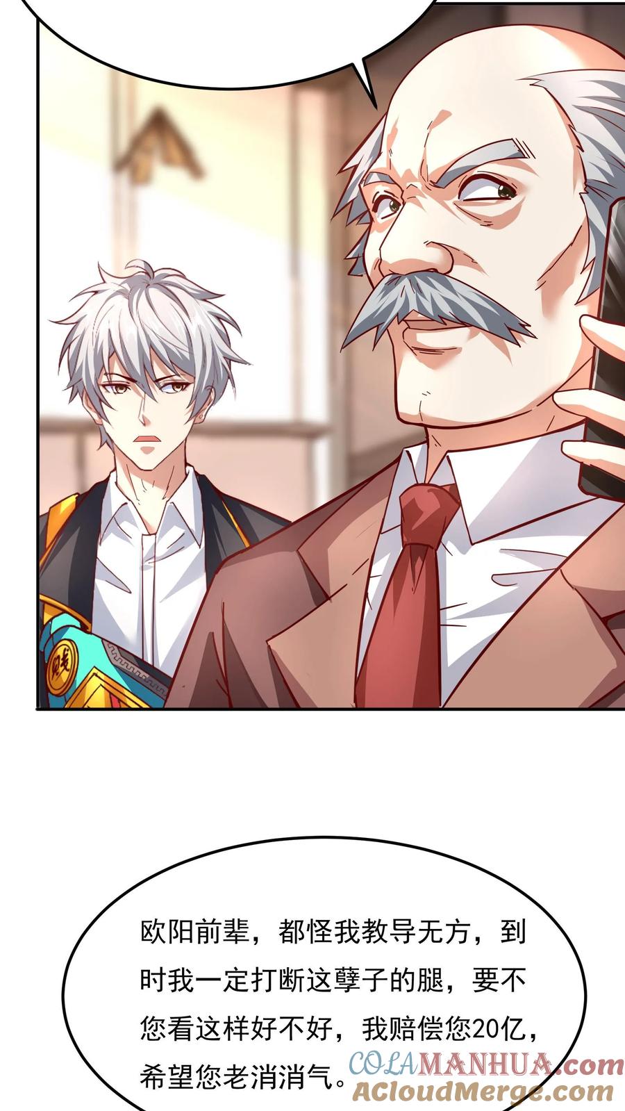 灵气复苏，我每天get一个新技能 - 第117话 彩礼20亿。 - 第13张图