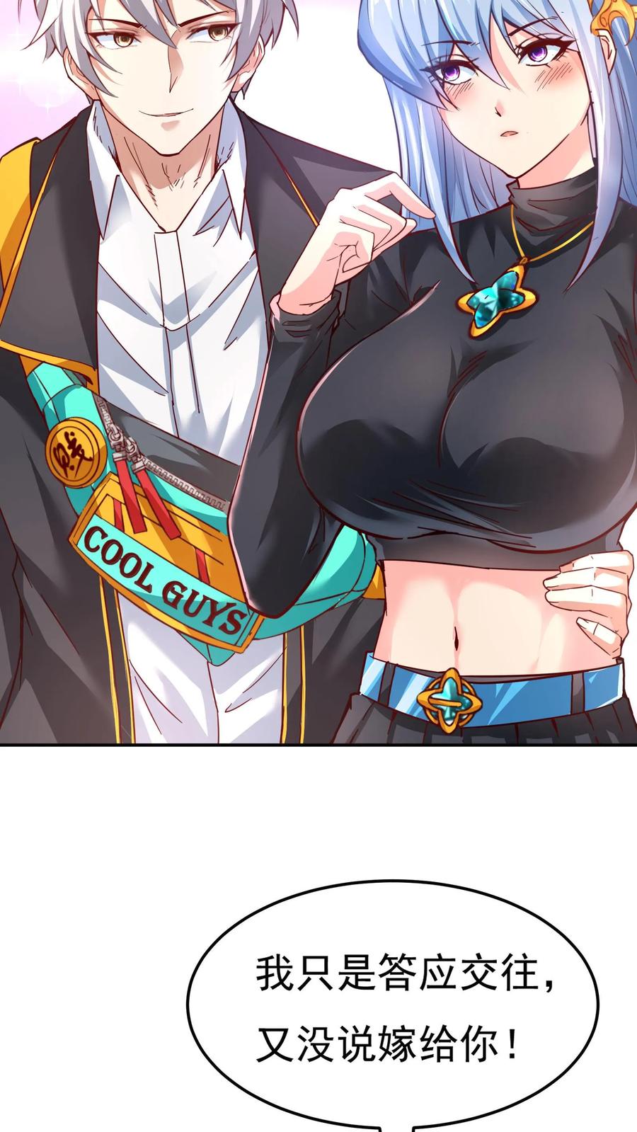 灵气复苏，我每天get一个新技能 - 第117话 彩礼20亿。 - 第4张图