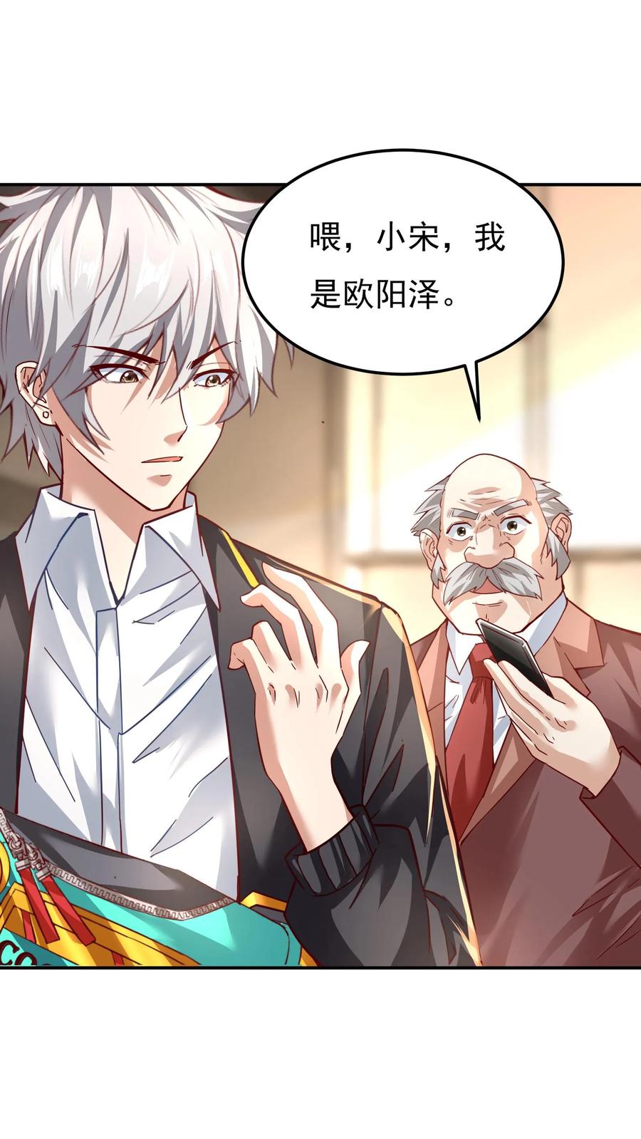 灵气复苏，我每天get一个新技能 - 第117话 彩礼20亿。 - 第10张图