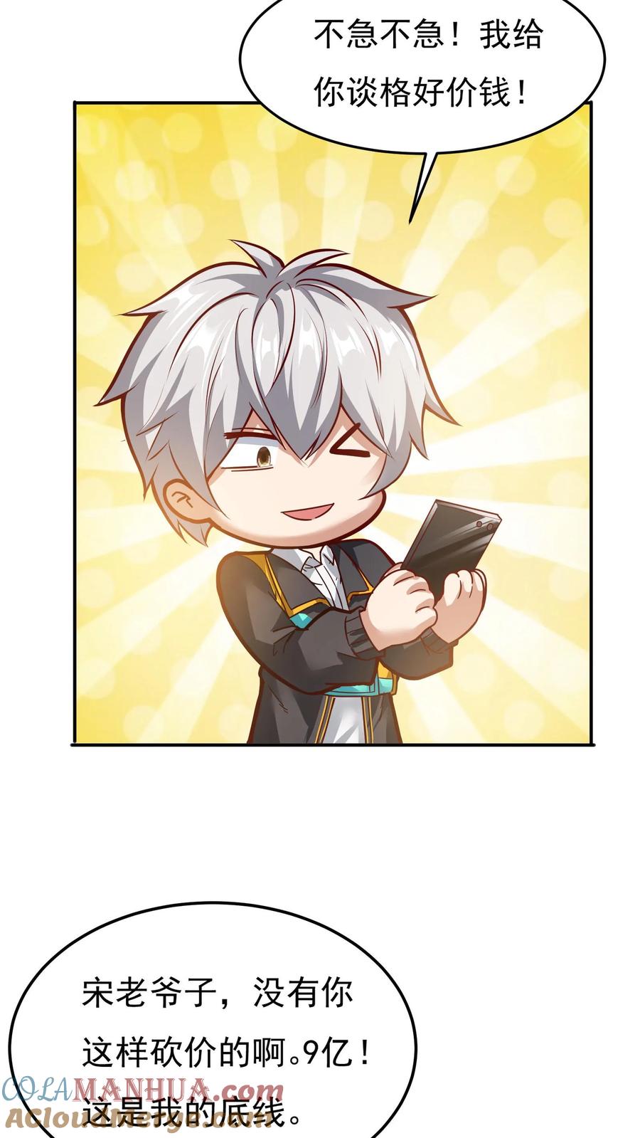 灵气复苏，我每天get一个新技能 - 第117话 彩礼20亿。 - 第7张图