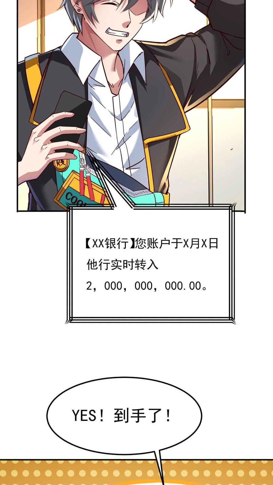 灵气复苏，我每天get一个新技能 - 第117话 彩礼20亿。 - 第18张图