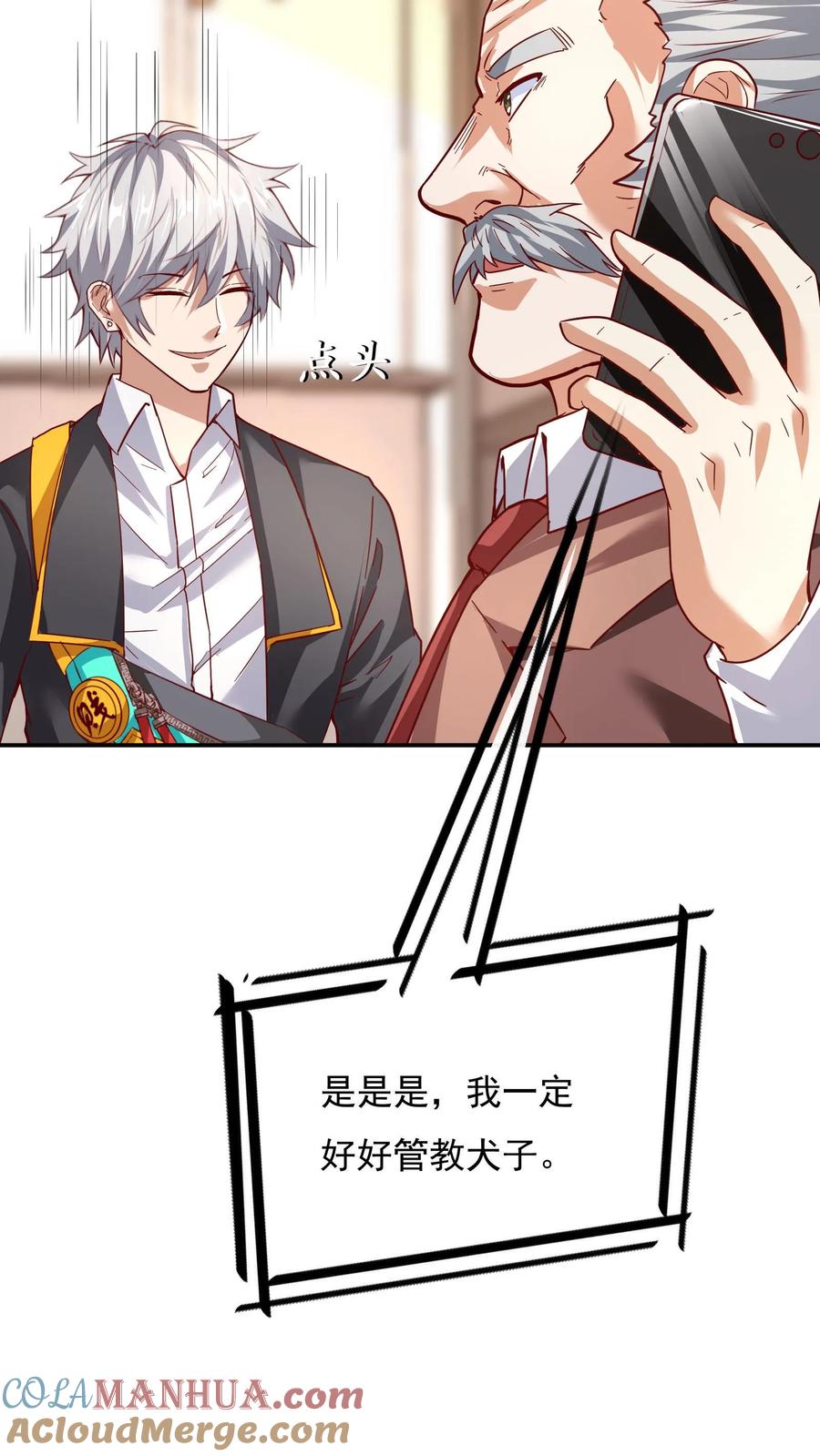 灵气复苏，我每天get一个新技能 - 第117话 彩礼20亿。 - 第15张图