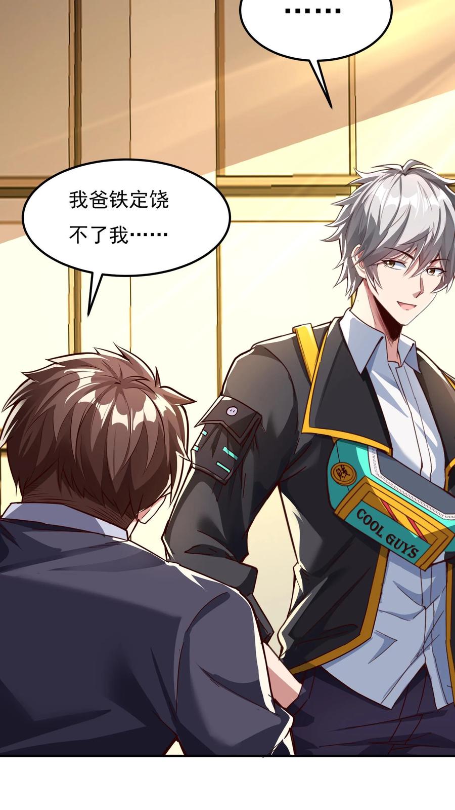 灵气复苏，我每天get一个新技能 - 第117话 彩礼20亿。 - 第20张图