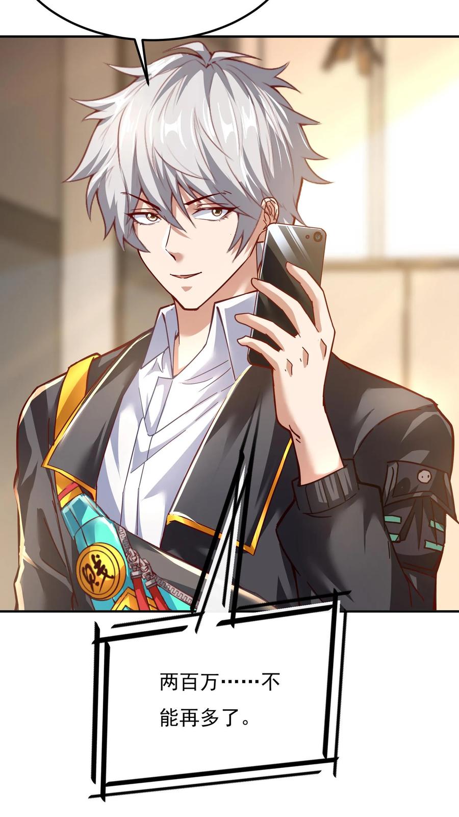 灵气复苏，我每天get一个新技能 - 第117话 彩礼20亿。 - 第8张图