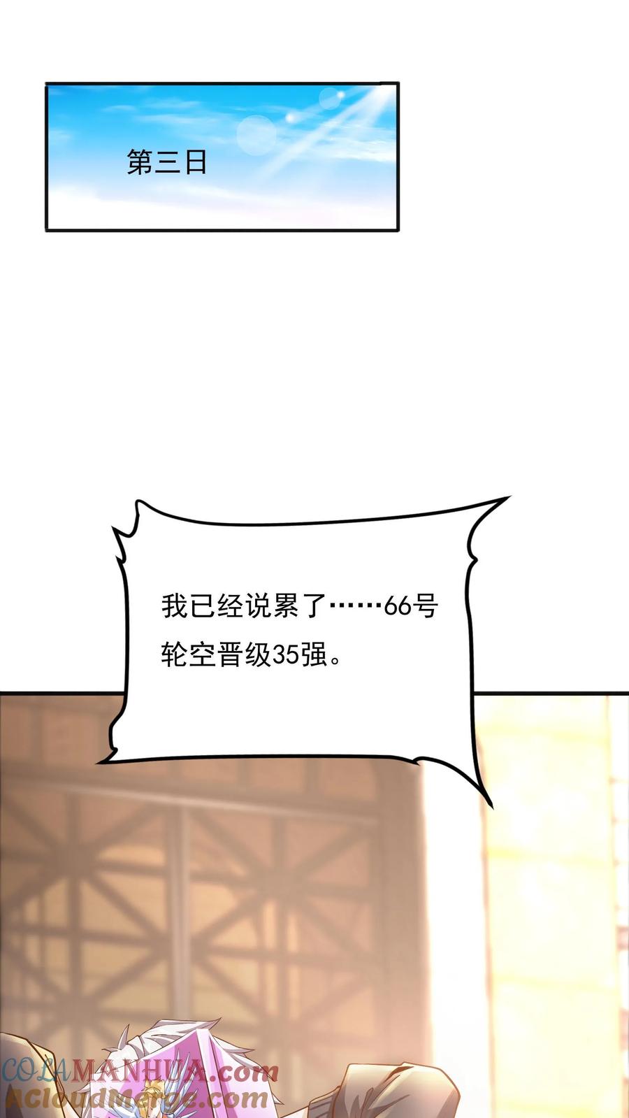 灵气复苏，我每天get一个新技能 - 第10话 锦鲤竟是我自己？！ - 第27张图