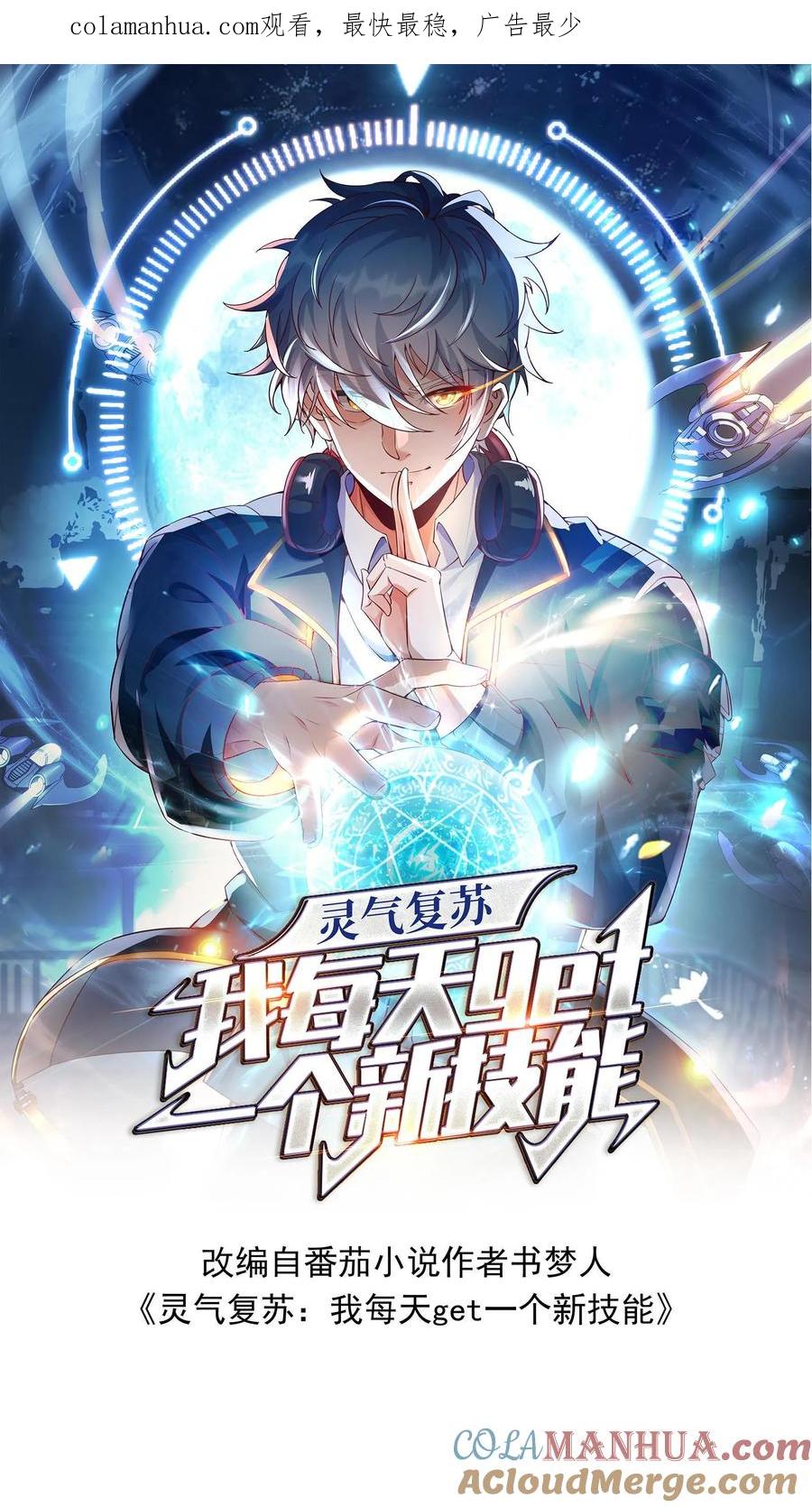 灵气复苏，我每天get一个新技能 - 第10话 锦鲤竟是我自己？！ - 第1张图