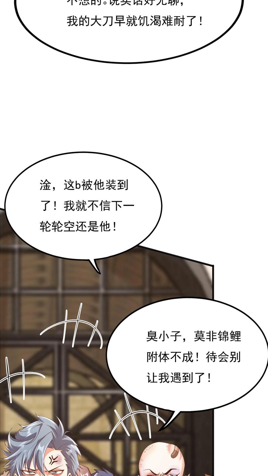 灵气复苏，我每天get一个新技能 - 第10话 锦鲤竟是我自己？！ - 第30张图