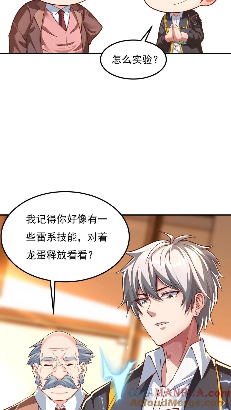 灵气复苏，我每天get一个新技能 - 第118话 我已经迫不及待了！ - 第23张图