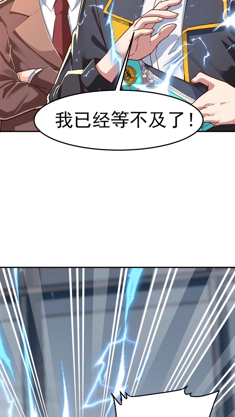 灵气复苏，我每天get一个新技能 - 第118话 我已经迫不及待了！ - 第24张图