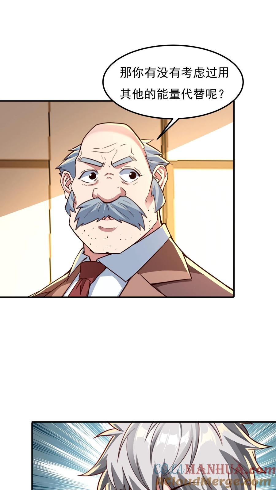 灵气复苏，我每天get一个新技能 - 第118话 我已经迫不及待了！ - 第19张图