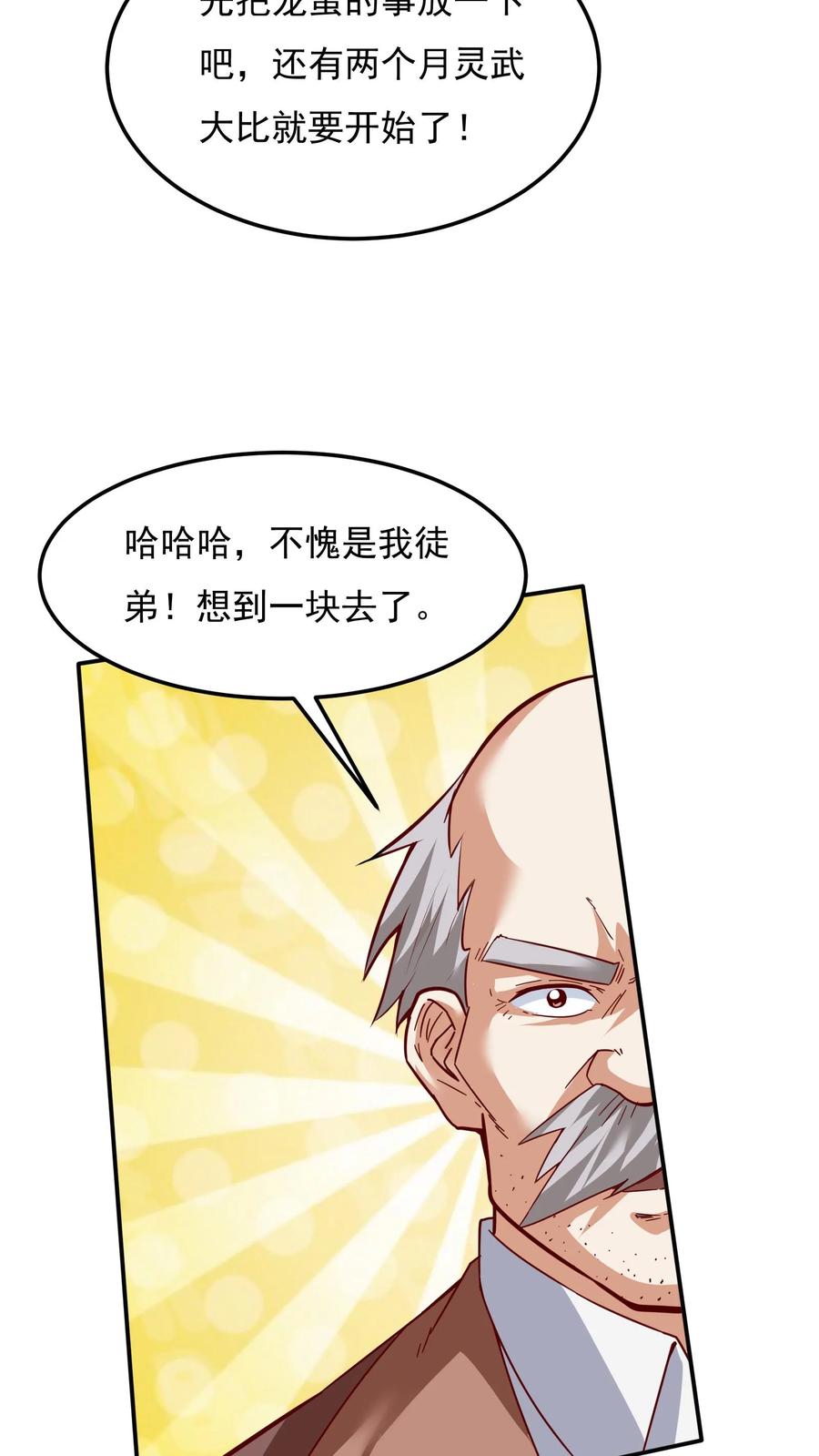 灵气复苏，我每天get一个新技能 - 第119话 炸蛋我有一百种方法！ - 第24张图