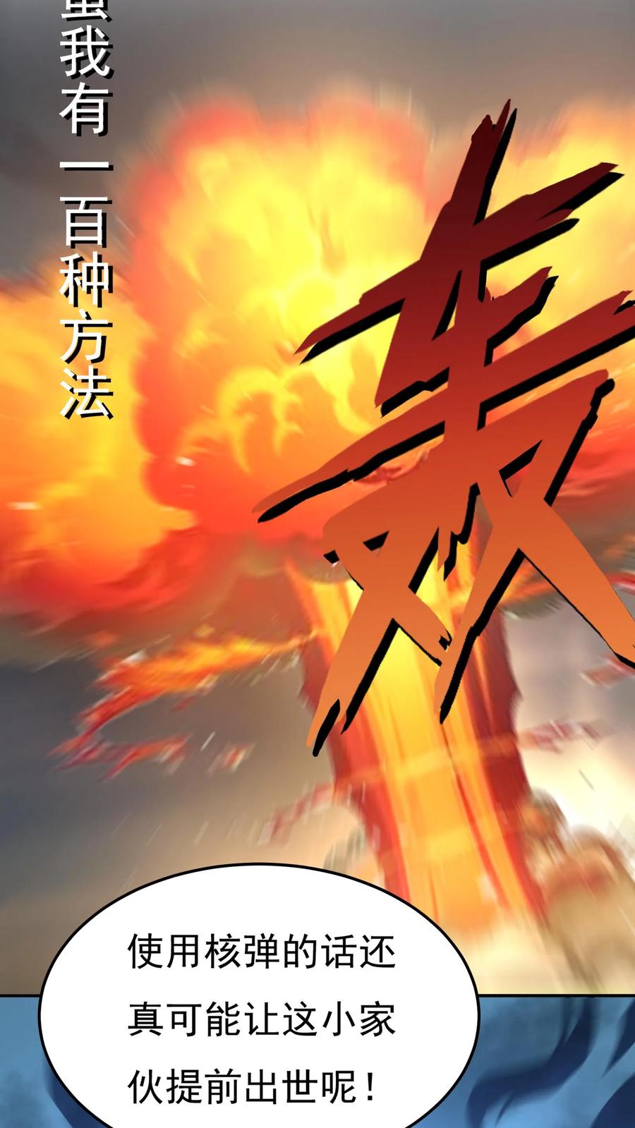 灵气复苏，我每天get一个新技能 - 第119话 炸蛋我有一百种方法！ - 第20张图