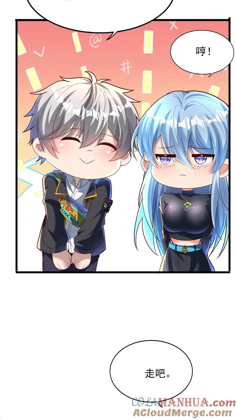 灵气复苏，我每天get一个新技能 - 第120话 我们已经是男女朋友了。 - 第17张图