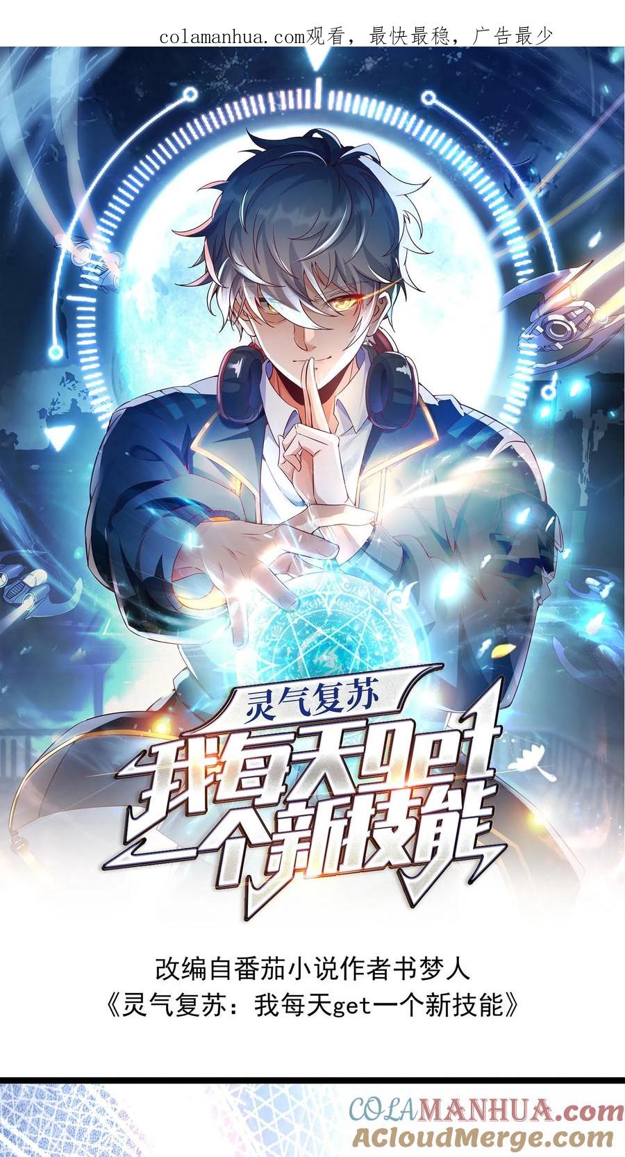 灵气复苏，我每天get一个新技能 - 第120话 我们已经是男女朋友了。 - 第1张图