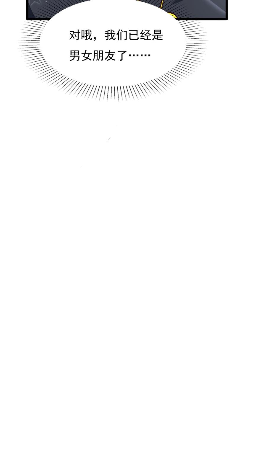 灵气复苏，我每天get一个新技能 - 第120话 我们已经是男女朋友了。 - 第22张图