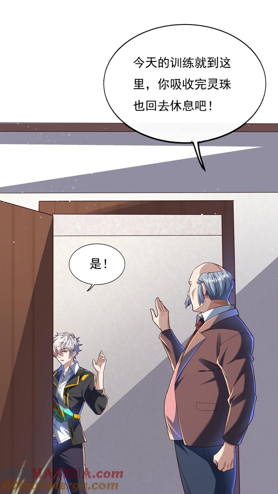 灵气复苏，我每天get一个新技能 - 第120话 我们已经是男女朋友了。 - 第7张图