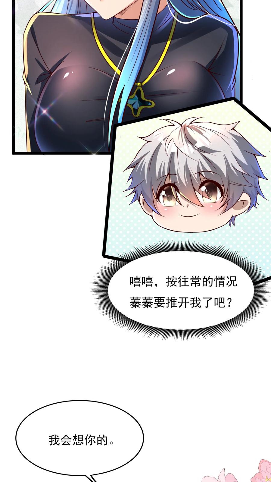 灵气复苏，我每天get一个新技能 - 第121话 我会想你的。 - 第18张图