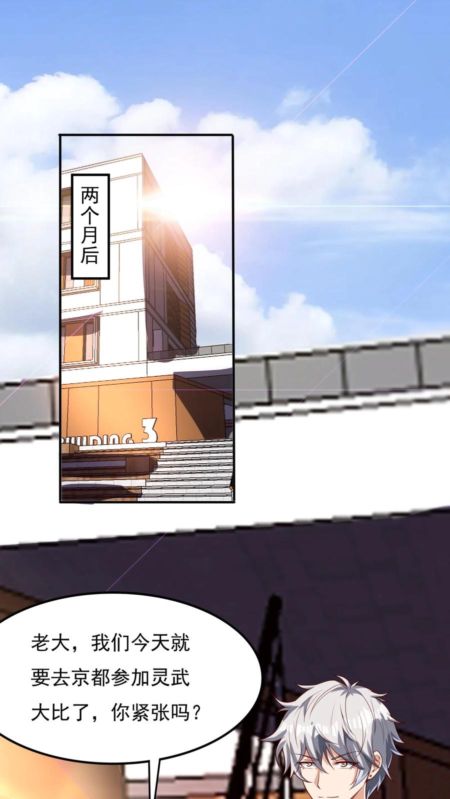 灵气复苏，我每天get一个新技能 - 第121话 我会想你的。 - 第24张图