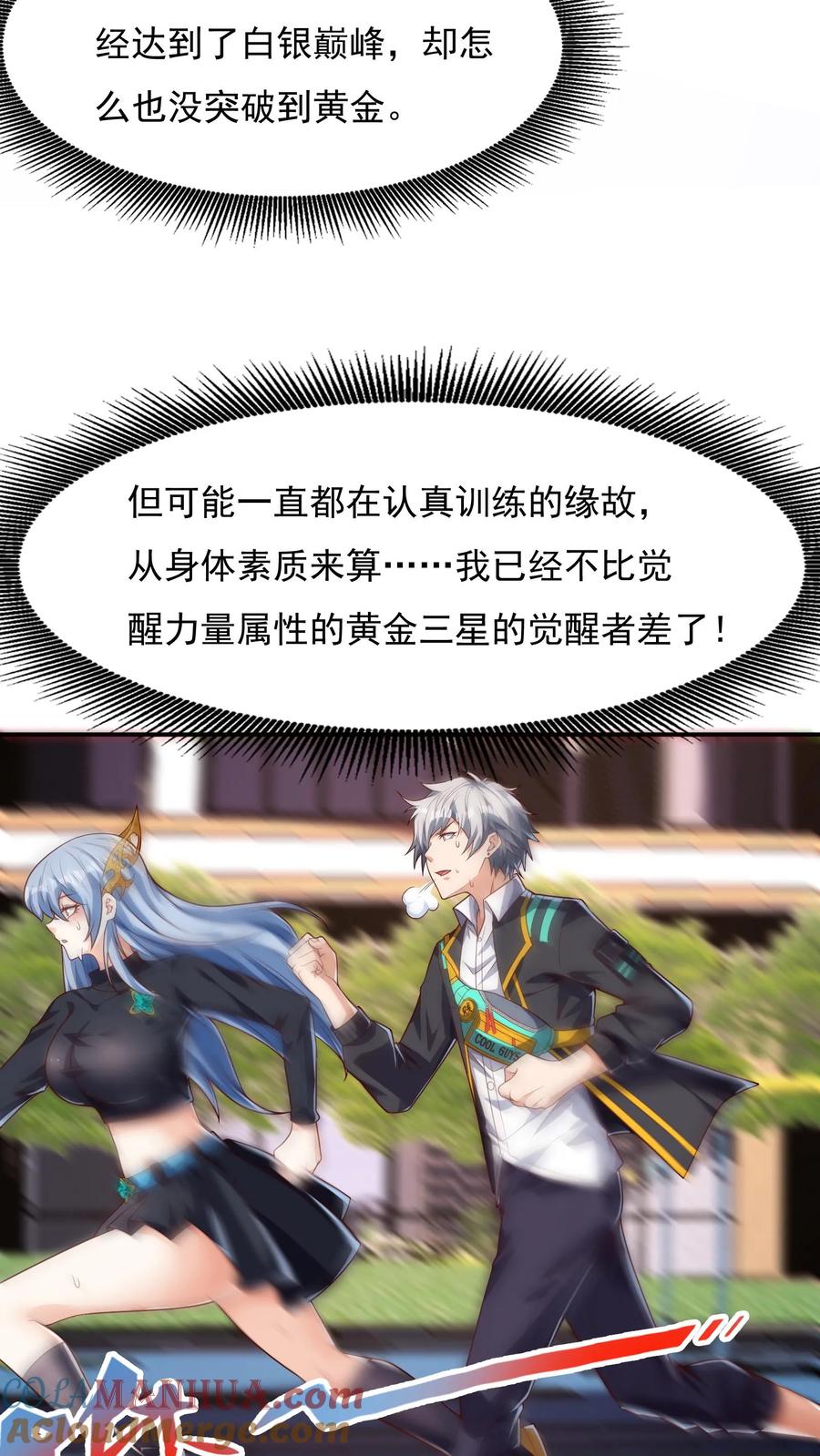 灵气复苏，我每天get一个新技能 - 第121话 我会想你的。 - 第27张图