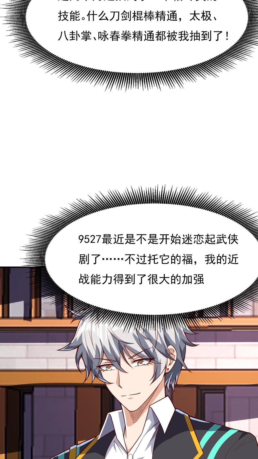 灵气复苏，我每天get一个新技能 - 第121话 我会想你的。 - 第30张图