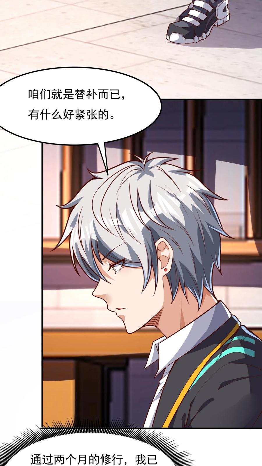 灵气复苏，我每天get一个新技能 - 第121话 我会想你的。 - 第26张图