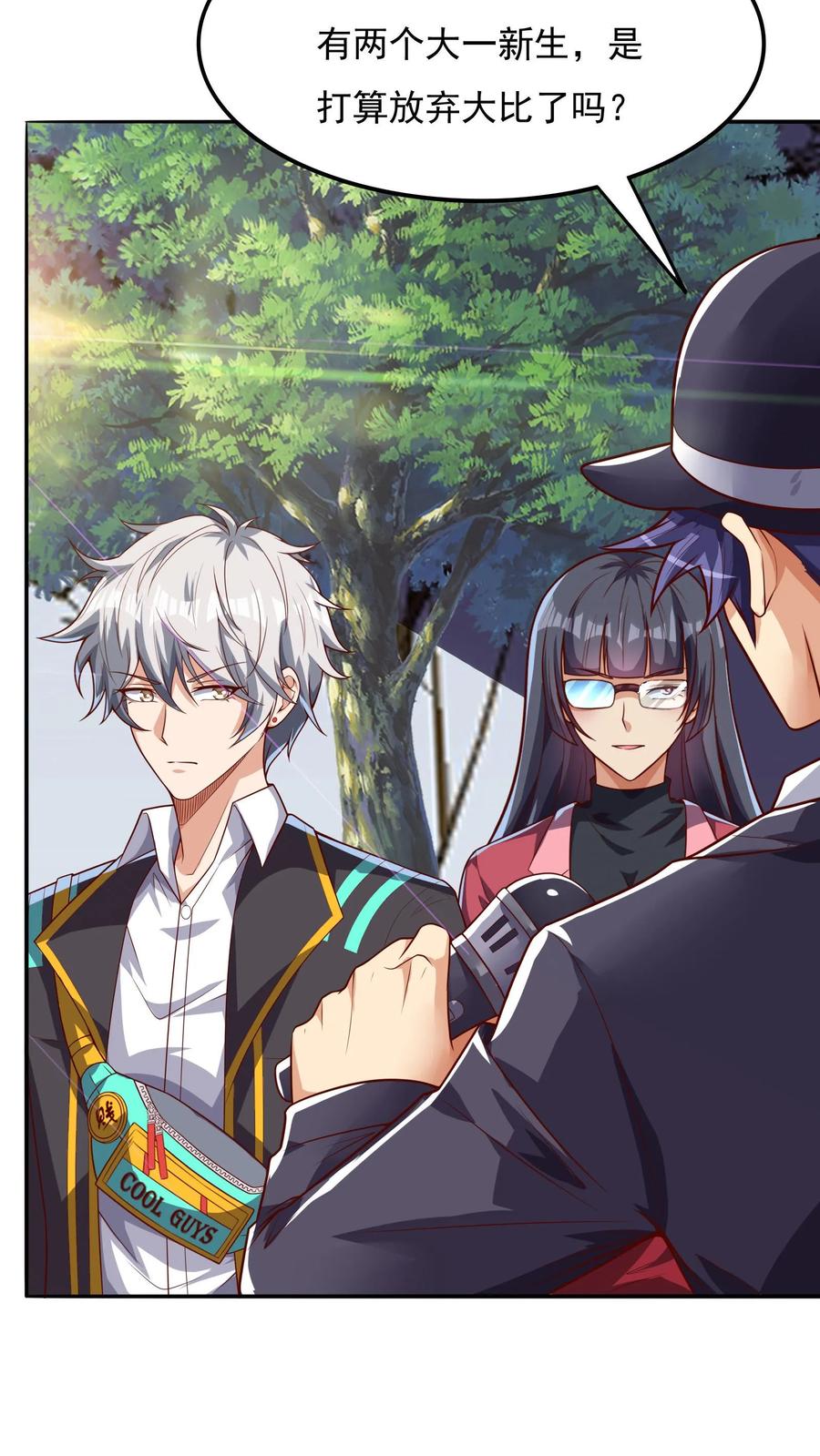 灵气复苏，我每天get一个新技能 - 第122话 初吻。 - 第22张图