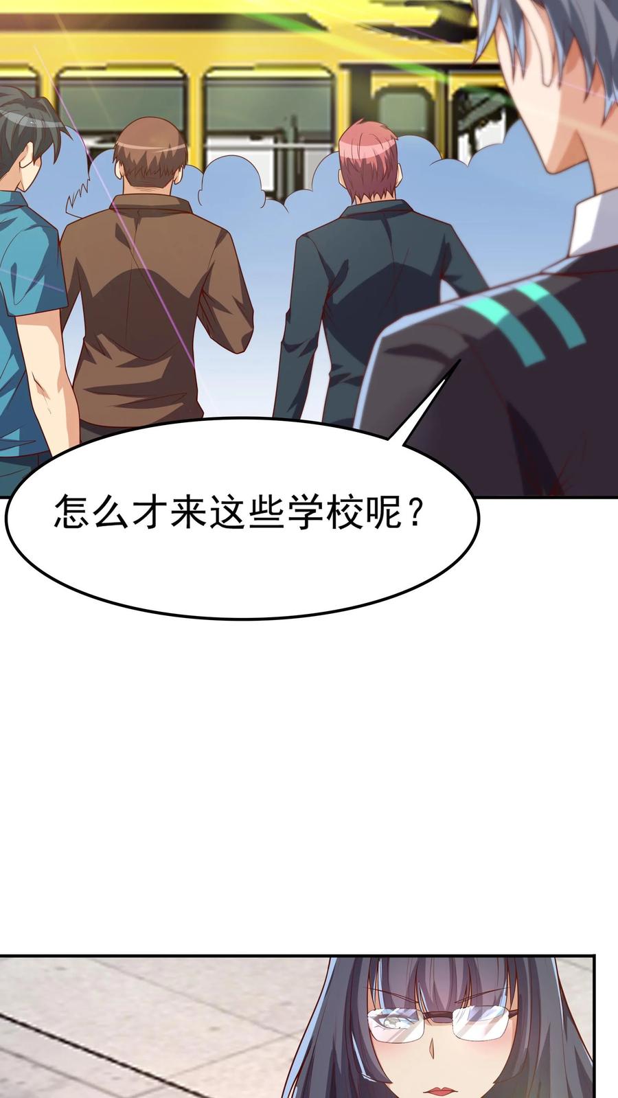 灵气复苏，我每天get一个新技能 - 第122话 初吻。 - 第30张图