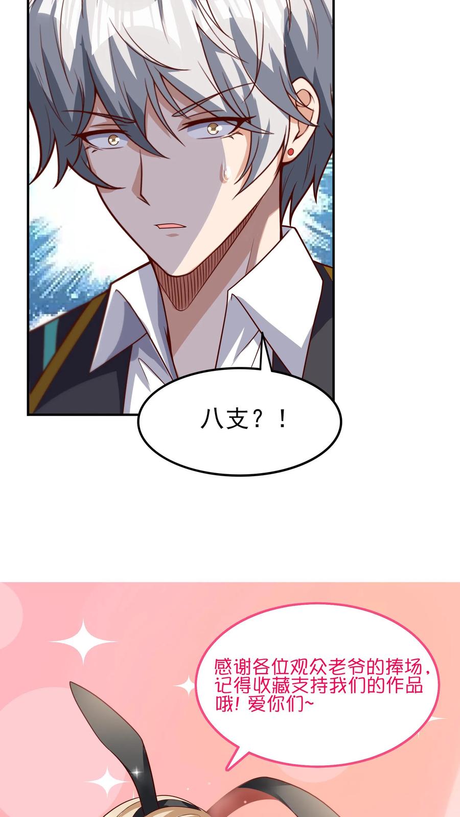 灵气复苏，我每天get一个新技能 - 第122话 初吻。 - 第34张图